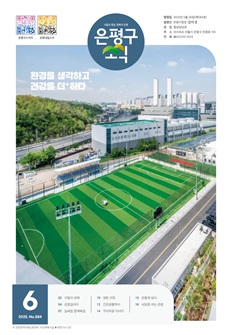 제584호 은평구소식 2025년 6월호 이미지