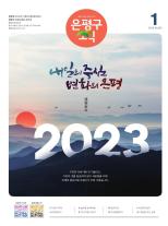 제584호 은평구소식 2025년 6월호 이미지