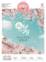 제584호 은평구소식 2025년 6월호 이미지