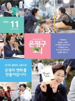 제584호 은평구소식 2025년 6월호 이미지
