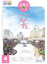 제584호 은평구소식 2025년 6월호 이미지