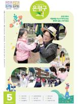 제584호 은평구소식 2025년 6월호 이미지