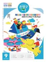 제584호 은평구소식 2025년 6월호 이미지