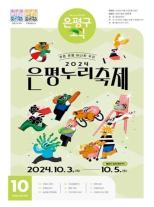 제584호 은평구소식 2025년 6월호 이미지