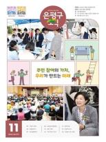 제584호 은평구소식 2025년 6월호 이미지