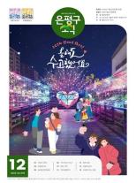 제584호 은평구소식 2025년 6월호 이미지