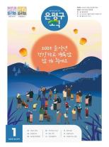 제584호 은평구소식 2025년 6월호 이미지