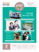 제584호 은평구소식 2025년 6월호 이미지