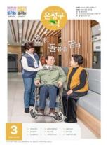 제584호 은평구소식 2025년 6월호 이미지