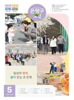 제584호 은평구소식 2025년 6월호 이미지