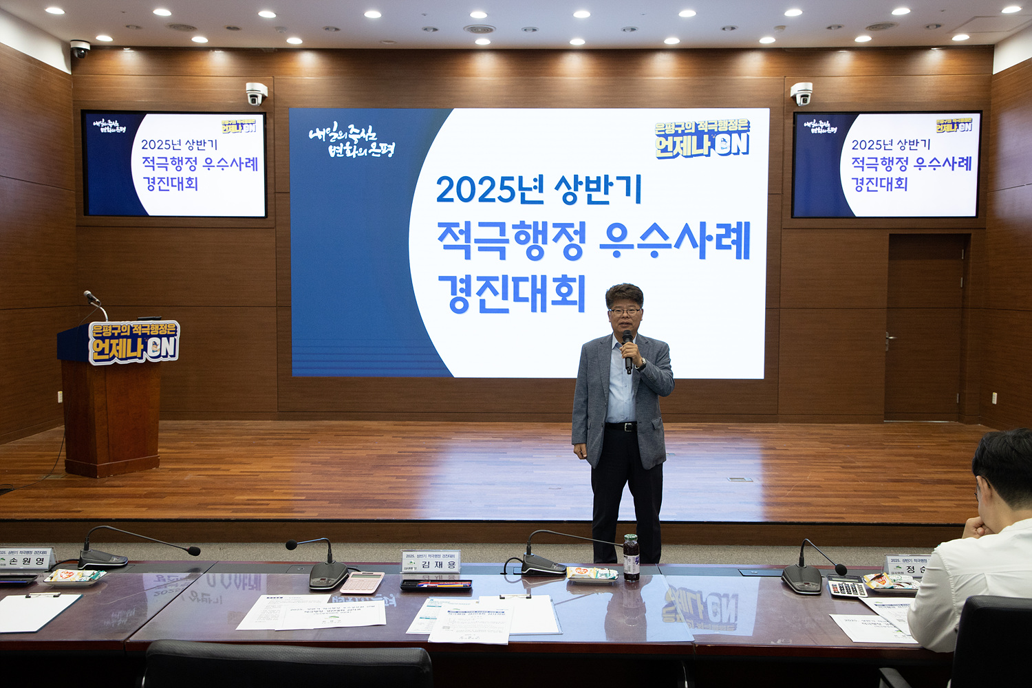 2025년 은평구청 상반기 적극행정 경진대회 이미지