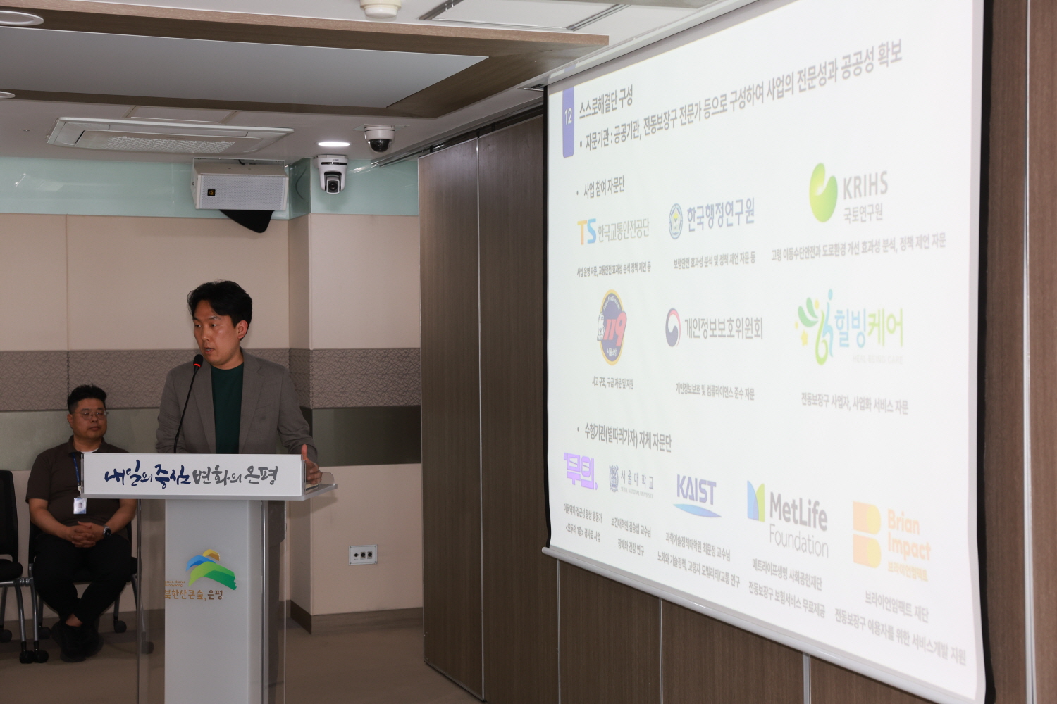 AI-IOT 기반 전동보장구 이동안전 플랫폼 구축 착수 보고회 이미지