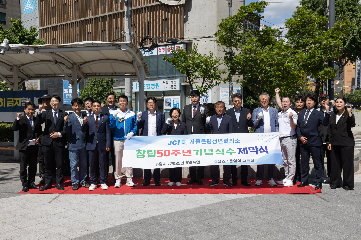 은평JC 창립 50주년 기념비 설치 및 제막식 이미지
