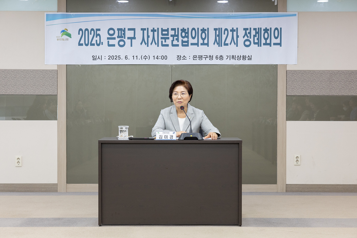은평구 자치분권협의회 위촉식 및 2차 정례회 이미지