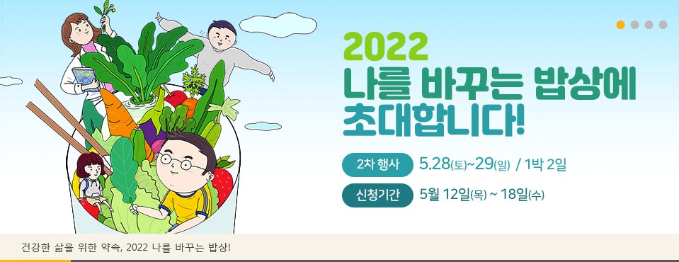 건강한 먹거리, 농업과 농촌의 가치를 공감하는 1박 2일(5.28-29) 행사 공유합니다. 이미지
