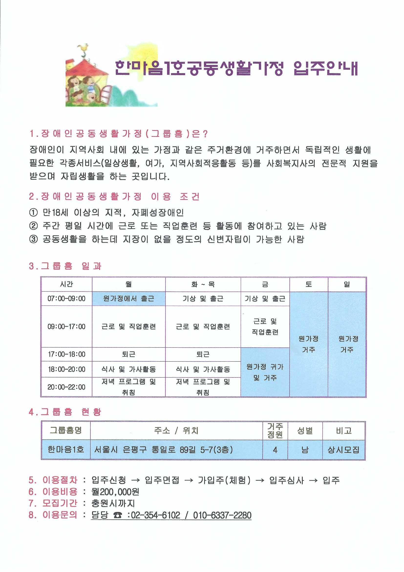 한마음1호공동생활가정 이용자모집 이미지