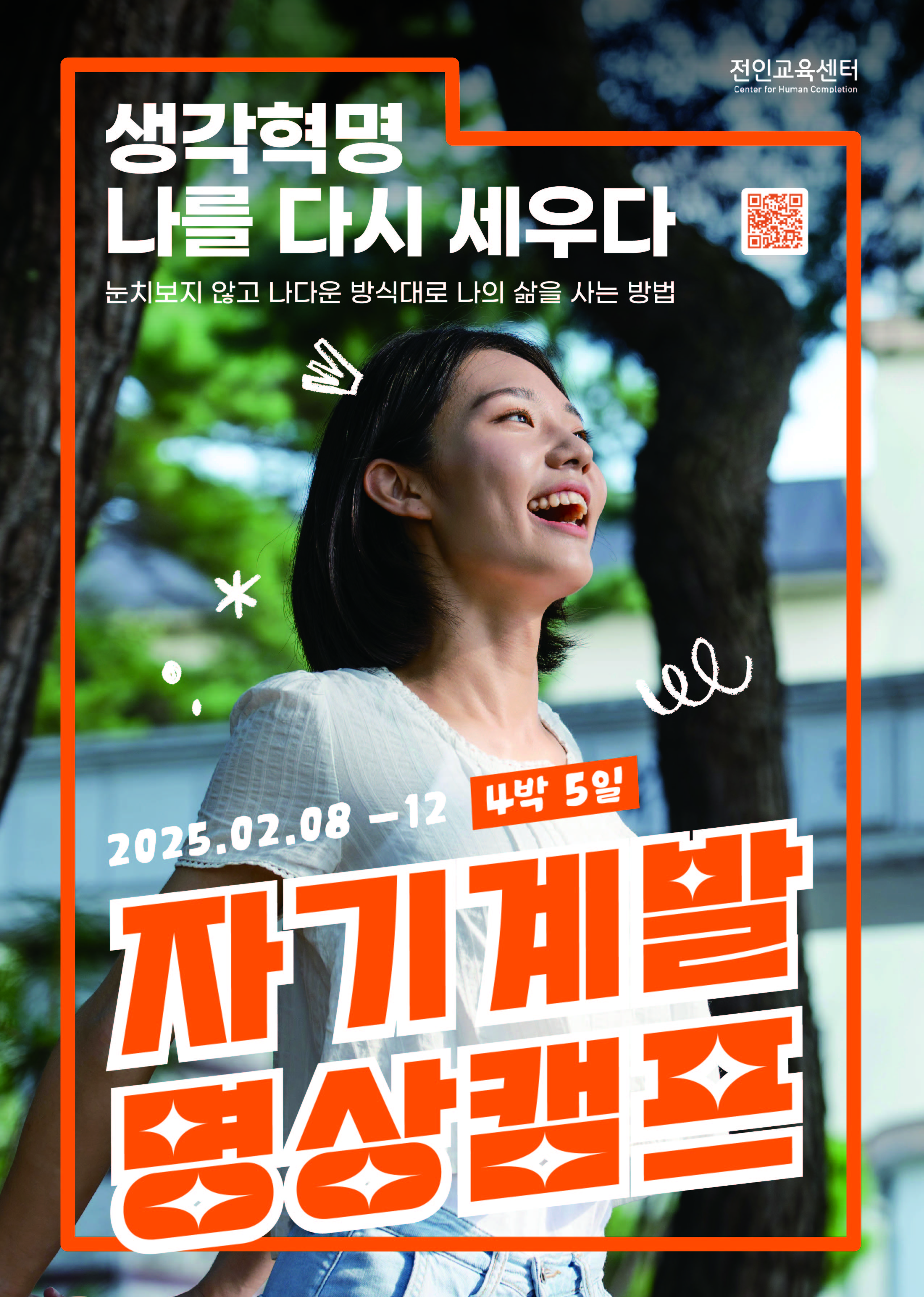 ✨포기하지 않고 갓생사는 법✨ 인생 대외활동ㅣ자기계발 명상캠프 이미지