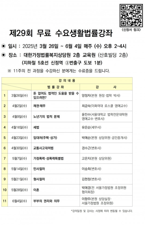 제29회 무료 수요 생활법률강좌 3월 26일 개강! 이미지