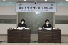 공약사업 검토보고회