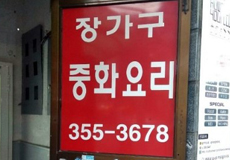 장가구_가게사진