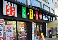 은평정육식당_가게사진