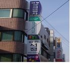 돌출간판사진 1
