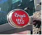 돌출간판사진 2